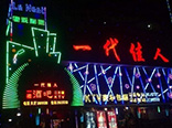廣西北?！耙淮讶司瓢伞?/></a><p><a href="minx_show.php?id=12"  title=